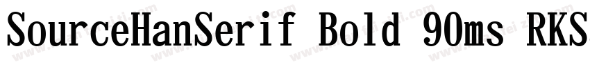 SourceHanSerif Bold 90ms RKSJ H字体转换